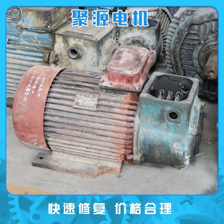 聚源 直流電機維修 空壓機壓縮機用 機械設(shè)備 經(jīng)久耐用 - 愛企查