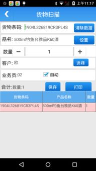 商品二維碼防偽追溯管理系統(tǒng)軟件與pda應(yīng)用實(shí)現(xiàn)防偽 防串貨和追溯的功能 出庫